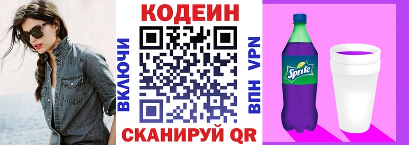 МЕГА зеркало  Калачинск  Кодеин напиток Lean (лин) 